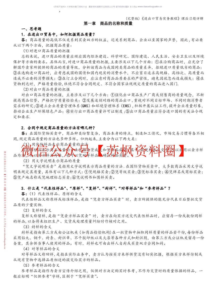 进出口贸易实务